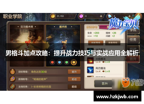 男格斗加点攻略：提升战力技巧与实战应用全解析