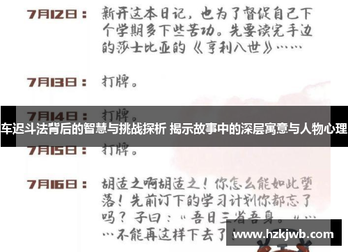 车迟斗法背后的智慧与挑战探析 揭示故事中的深层寓意与人物心理