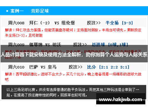人品计算器下载安装及使用方法全解析，助你测算个人运势与人际关系