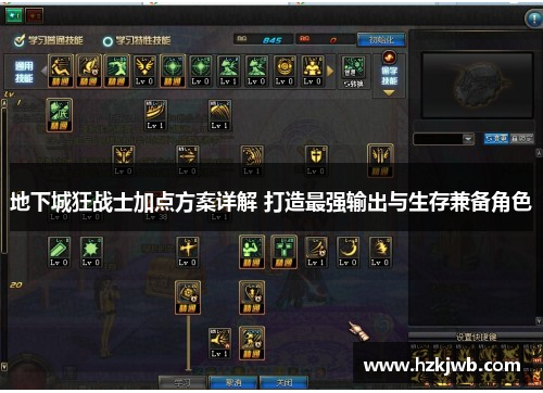 地下城狂战士加点方案详解 打造最强输出与生存兼备角色