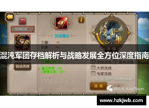 混沌军团存档解析与战略发展全方位深度指南