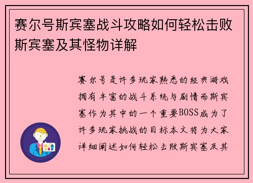 赛尔号斯宾塞战斗攻略如何轻松击败斯宾塞及其怪物详解